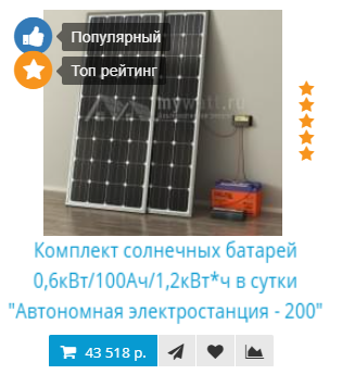 Расчёт энергоотдачи солнечной электростанции